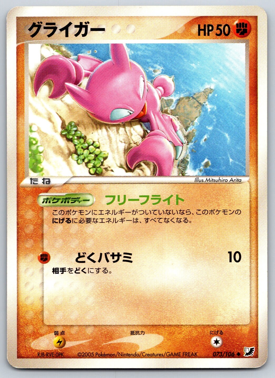 Gligar - Golden Sky Silvery Ocean 073/106 Unlimited Pokemon Card LP