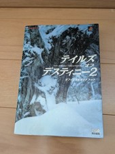 Tales Destiny 2 Strategy Guide, Used, No Accessories, Some Damage QQ3