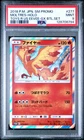 2018 POKEMON JAPANESE SM PROMO TOYS R US EEVEE-GX BATTLE SET MOLTRES-HOLO PSA 9