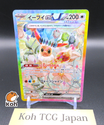 Eevee ex SAR 223/187 Terastal Festival sv8a 2024 Japanese Pokemon
