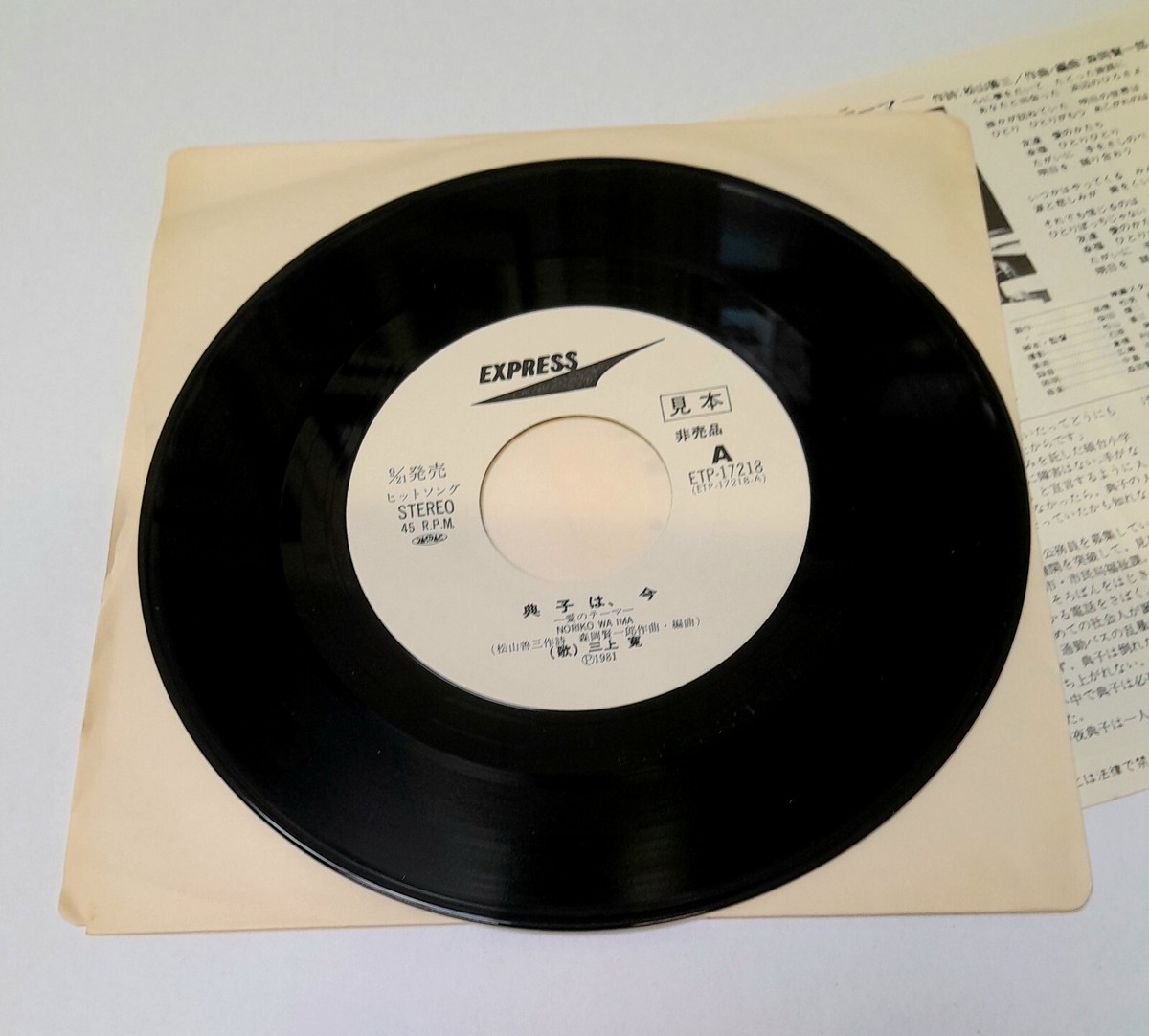 その他 LP/GF Kan Mikami Hiraku yume nado aru ja nashi  URG4011 URC Japan Vinyl /00400 My0xNTgyLmpwZWc.jpeg