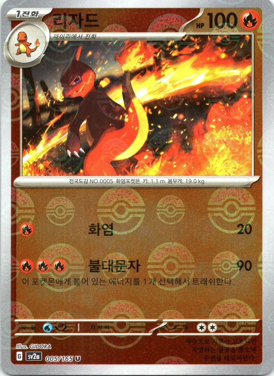 Charmeleon 005/165 Sv2a: Pokemon Card 151 for sale | eBay