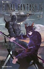 Final Fantasy IV Light Novel Part 1 2008 MediaWorks Japan