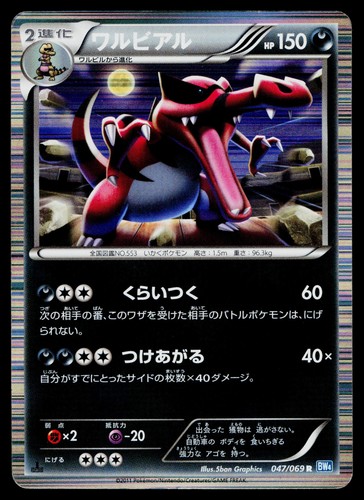 Krookodile 047/069 Rare Dark Rush Pokemon Japanese Moderately Played