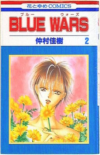Japanese Manga Hakusensha Hana to Yume Comic   Yoshiki Nakamura BLUE WARS 2 - Picture 1 of 2