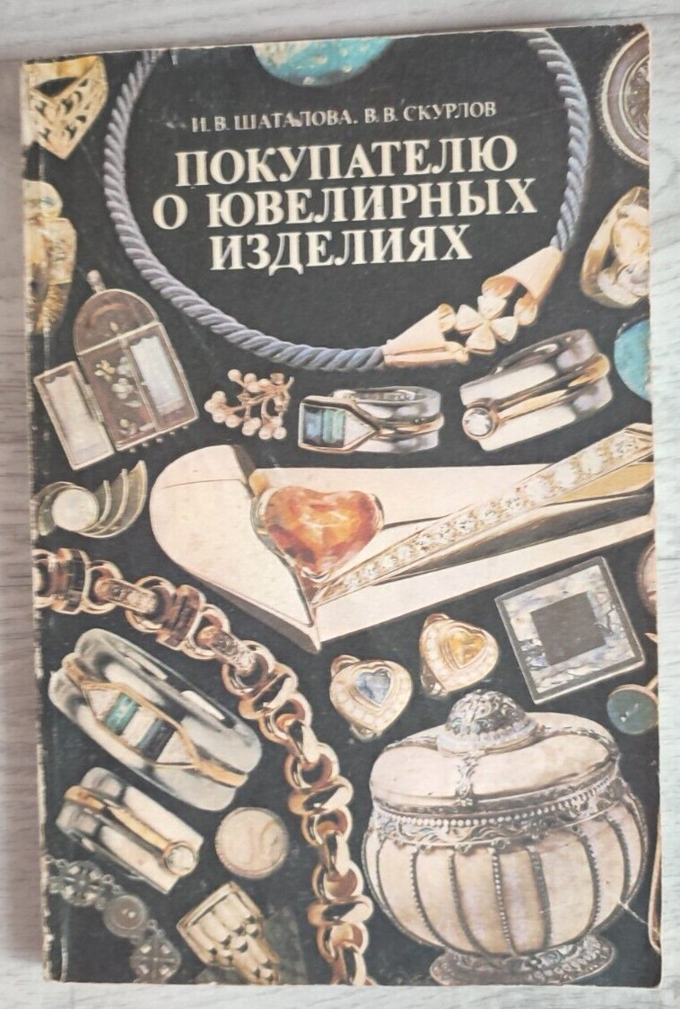 1990 Comprador de joyas Joyero Broche Pendiente Gema Oro Filigrana Libro Ruso