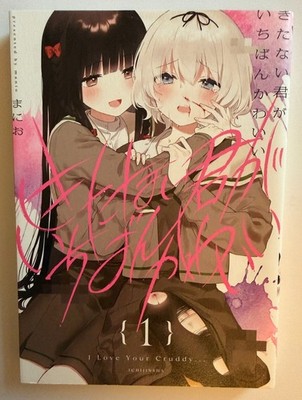 Kitakawa: I Love Your Cruddy Vol. 1 First Edition Japanese Manga - US Seller