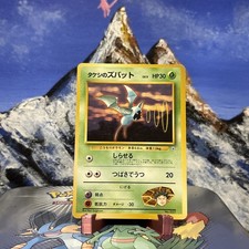Brock's Zubat - Pokémon City Gym Decks - Regular (Japanese) MP