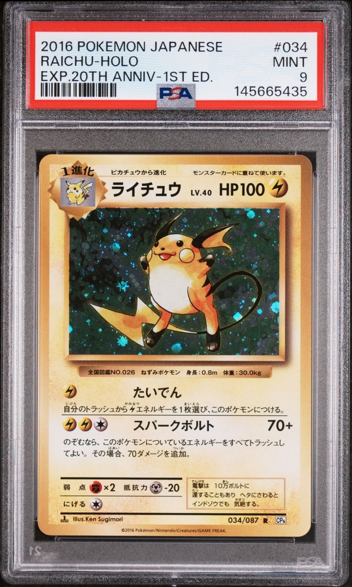 psa9 ライチュウ CP6 20th Anniversary 034/087 Pokemon Card Raichu 034/087 Holo 1st Edition 20th Anniversary CP6