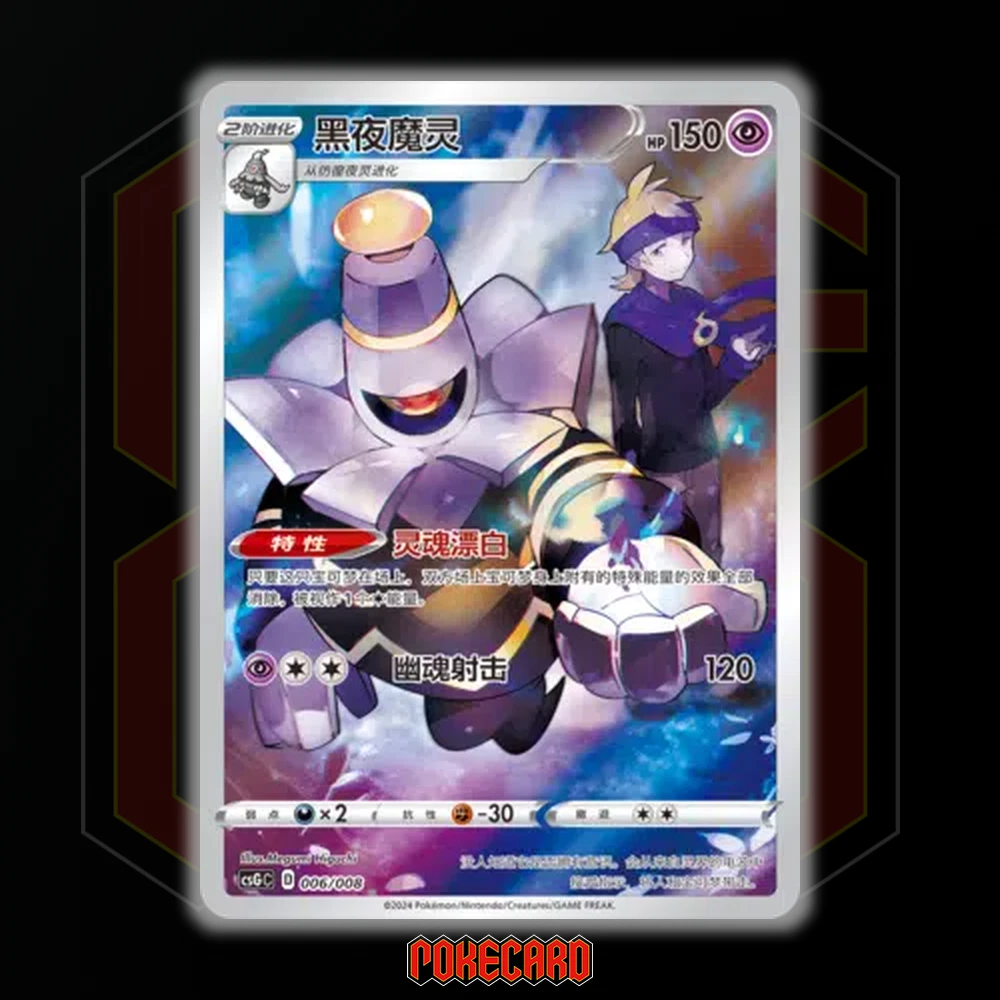 Dusknoir CSGC-006/008 Pokemon Card Chinese NM | eBay