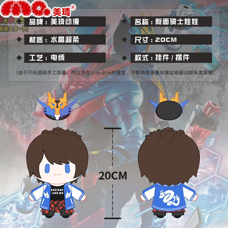 Kamen Rider Build Sento Kiryu Ryuga Banjo Plush Doll Toy Kamen Rider Build Sento Kiryu Ryuga Banjo Plush Doll Toy