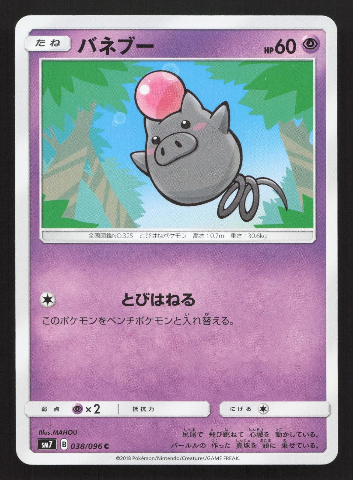 Spoink 038/096 Sky Splitting Charisma LP Japanese Pokemon Card TCG