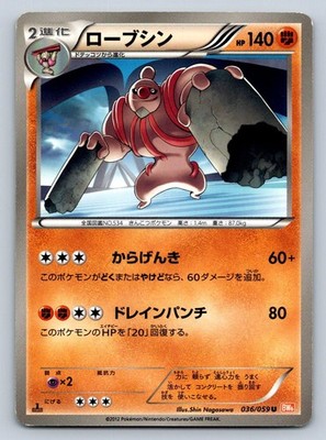 Conkeldurr 036/059 Pokemon Card Japanese BW6 Cold Flare 1st Edition 2012 Played