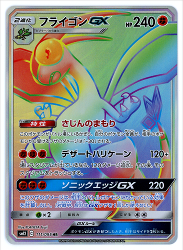 Pokemon Card Japanese Alter Genesis Sm12 Flygon Gx 111 095 Hr Full Art Nm Mt Ebay