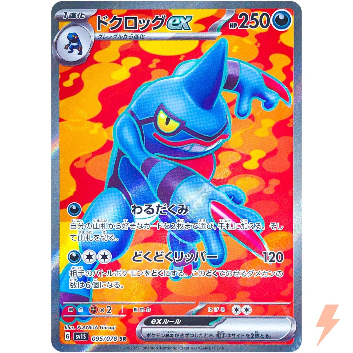 Toxicroak ex SR 095/078 SV1S Scarlet ex - Pokemon Card Toxicroak ex SR 095/078 SV1S Scarlet ex - Pokemon Card