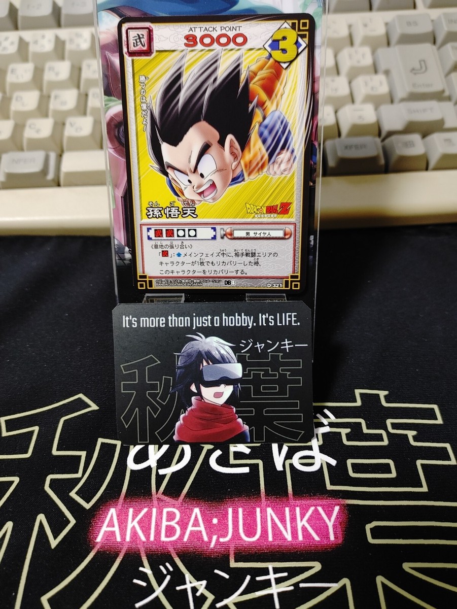 昔のカードダス Dragon Ball Z Bandai Carddass Card D-321 Goten Japanese