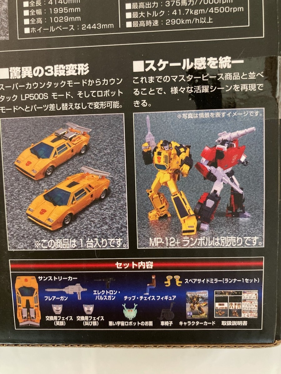 Transformer Masterpiece MP-39 Sunstreaker Action Figure Character