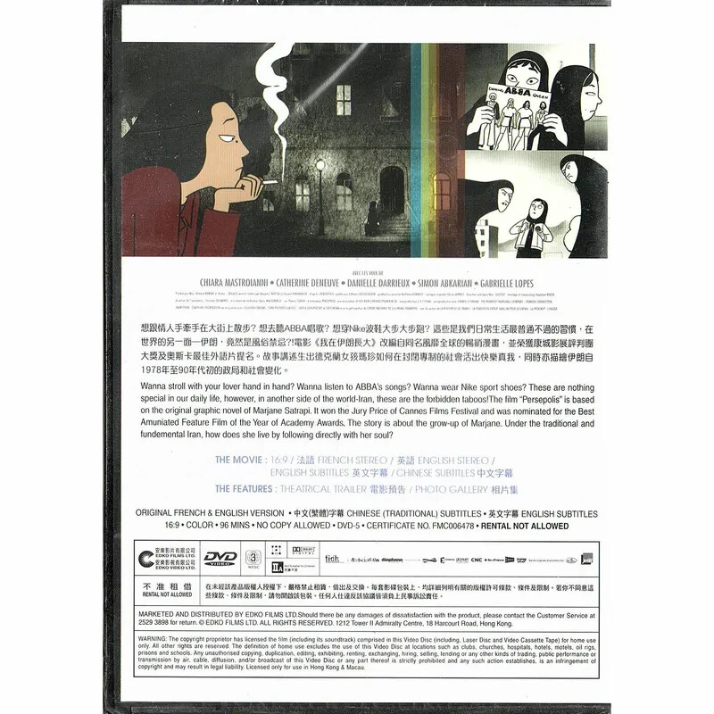 Vincent Paronnaud PERSEPOLIS Marjane Satrapi France Drama
