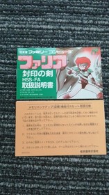 HISCORE Faria Sealed Sword Famicom Software h264_1205