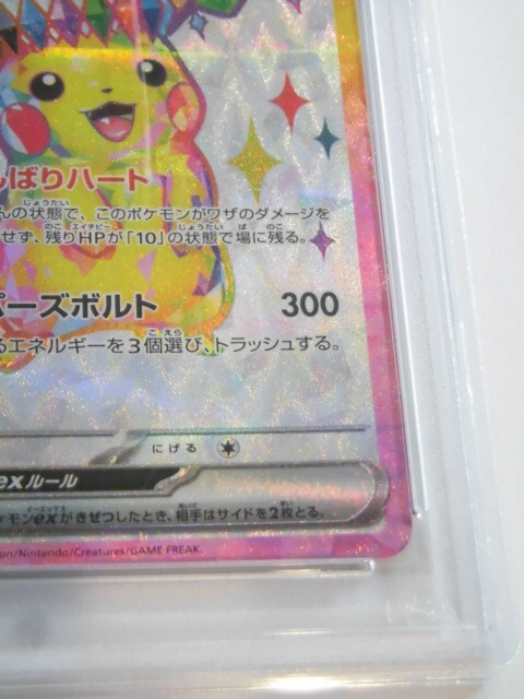 PSA 10 Pokemon Card Pikachu ex SR 122/106 sv8 Electric PSA 10 Pokemon Card Pikachu ex SR 122/106 sv8 Electric