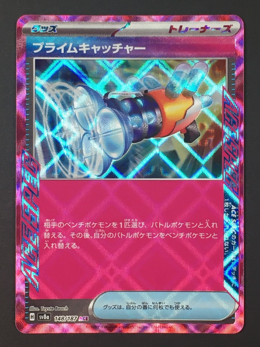 Pokemon TCG Prime Catcher 148/187 ACE SPEC Sv8a Terastal Festival