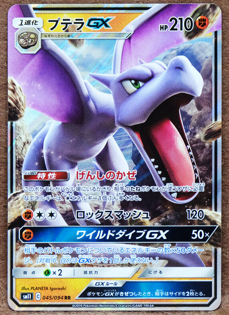 Aerodactyl GX RR Holo 045/094 Sun & Moon Expansion Pack Miracle Twin F –  SelectAnime