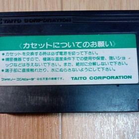 Sky Destroyer Famicom software