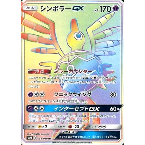 Sigilyph GX Holo HR 058/050 SM7b Fairy Rise Japanese Pokemon Card