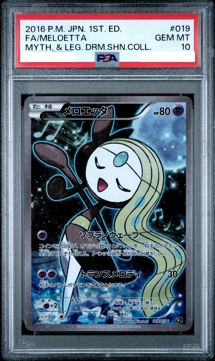 Meloetta 019/036 Cp5: Mythical & Legendary Dream Shine Collection