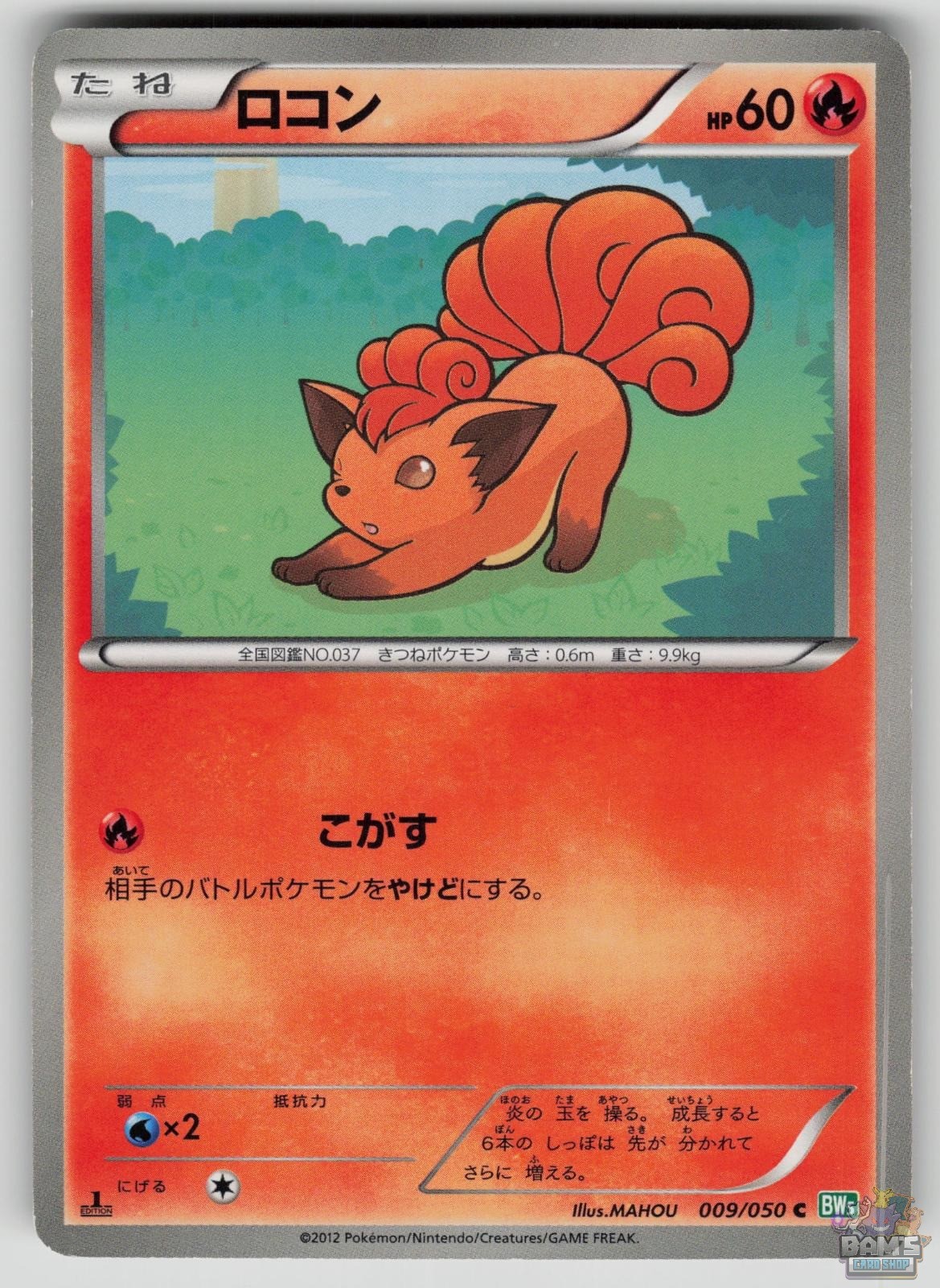 Vulpix 009/050 Moderately Played Dragon Blast Japanese Pokemon 2012