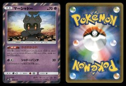 Marshadow 050/150 GX Ultra Shiny SM8b