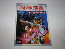 Houshin Engi Playstation PS1 Official Guide Book Japan import US Seller