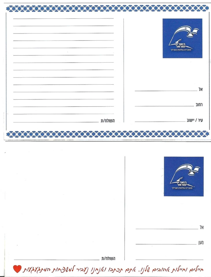 ISRAEL 5 different postcards issued by Israel Post in 2023 for distribution to s - Image 4 of 4