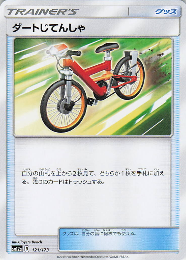 Acro Bike - SM12a: TAG TEAM GX: Tag All Stars 121/173 LP