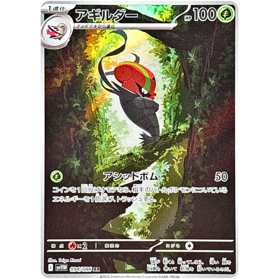 Accelgor AR 094/086 SV11W White Flare - Pokemon Card Japanese Scarlet & Violet - Image 2 of 3