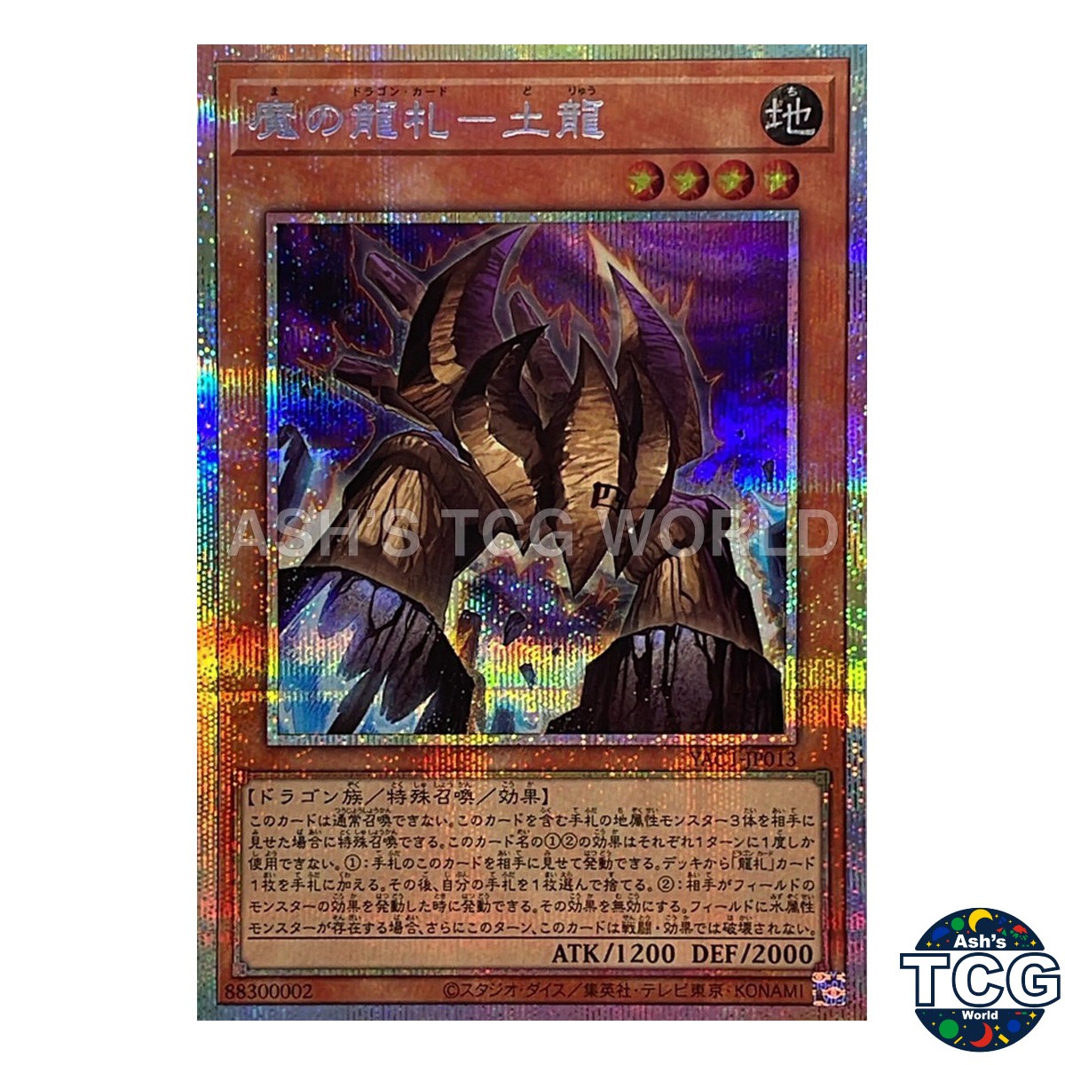 Evil Dragon Cards - Earth Dragon PSE YAC1-JP013 Yu-Gi-Oh! OCG Japanese