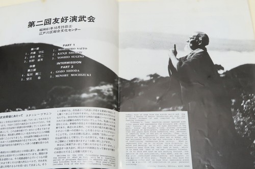 1986 Embukai Katori Shinto ryu Yoshio Sugino Yoseikan Minoru Mochizuki English - Picture 2 of 16