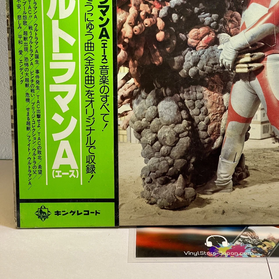 Tohru Fuyuki - Ultraman A (Ace)/LP 1979 King SKK (H) 2130 O.S.T w/OBI Japan VG+ - Image 3 of 4