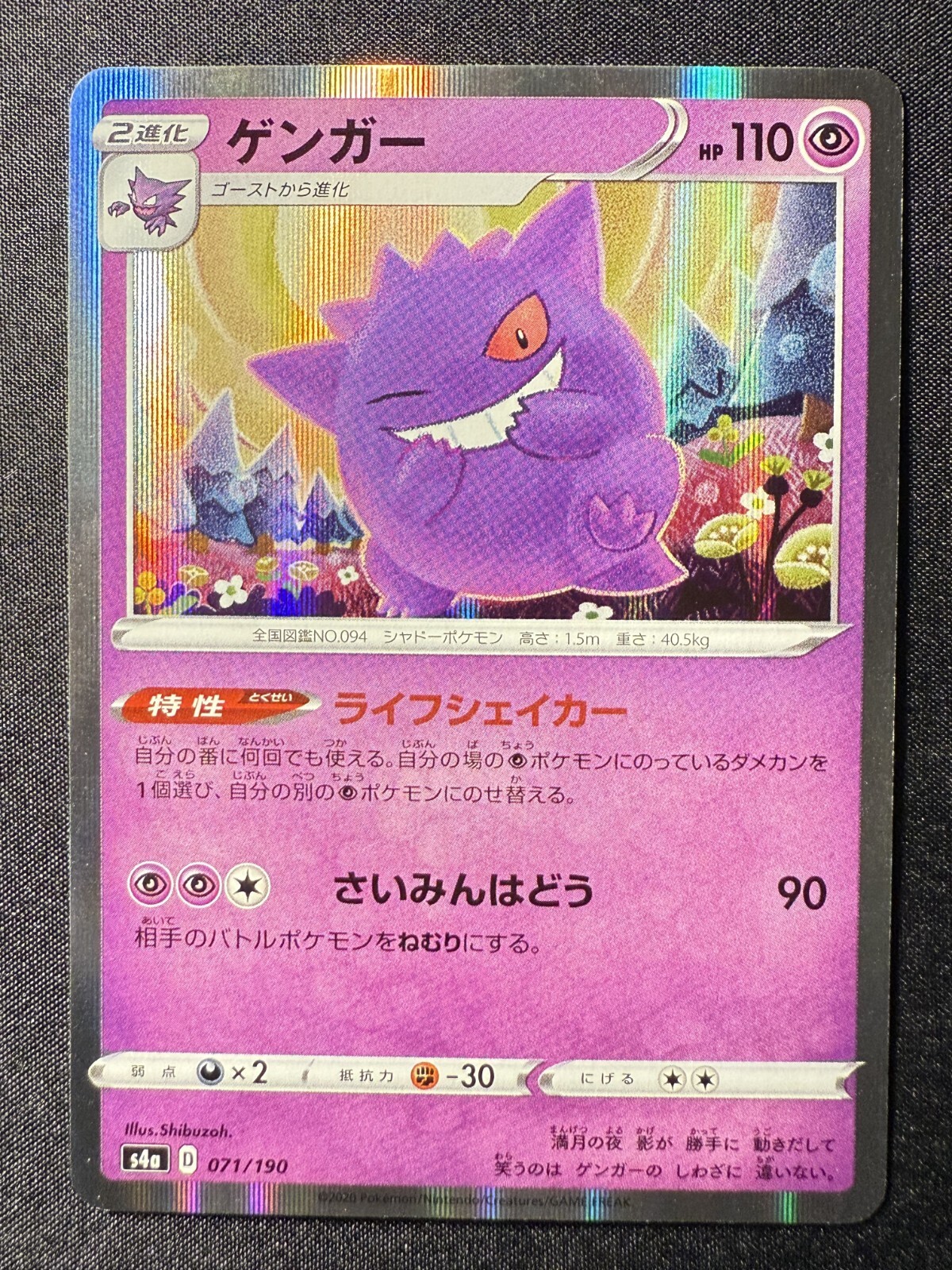 Gengar 071/190 Shiny Star V 2023 Japanese Reverse Holo Pokemon Card S4A