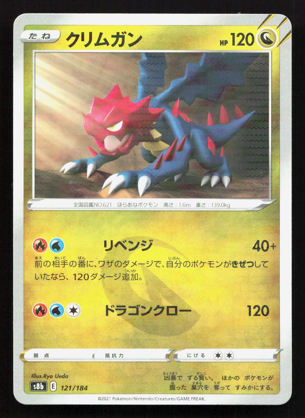 Druddigon 121/184 VMAX Climax NM Reverse Holo Japanese Pokemon Card TCG