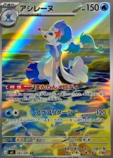 Primarina AR 085/081 M5 Abyss Eye Pokemon Car...