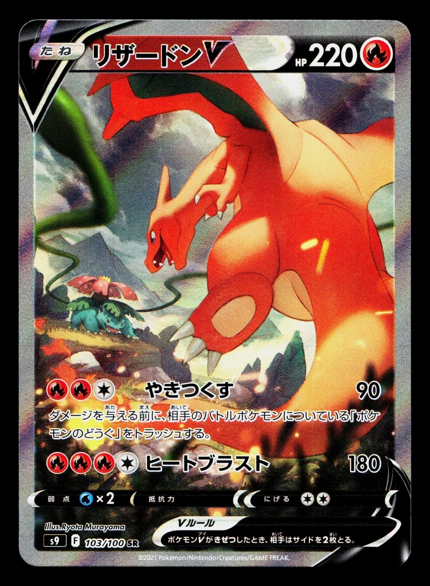 Charizard V 103/100 S9: Star Birth for sale | eBay