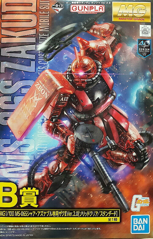 1/100 MG MS-06SザクII Ver.2.0 (ソリッドクリア) MG 1/100 MS-06S シャア専用ザク Ver.2.0 メカニカルクリア