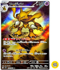 Alakazam AR 071/063 M1S Mega Symphonia - Pokemon Card Japanese MEGA