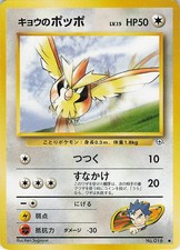 Koga's Pidgey NO. 016 Common Gym Challenge Pokemon Japanese Lightly Played