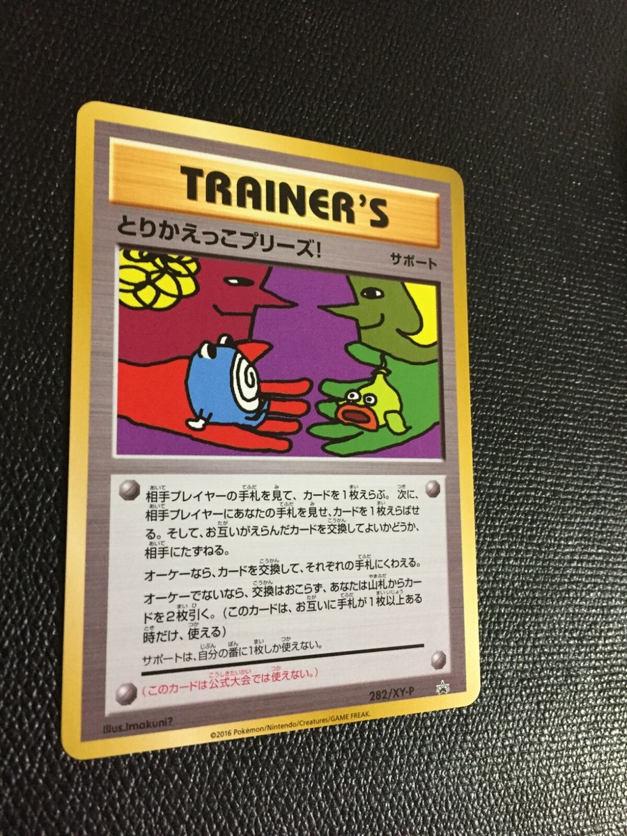 Exchange Please! N/M Pokemon Card Imakuni? CD Promo 2006 NON Exchange Please! N/M Pokemon Card Imakuni? CD Promo 2006 NON