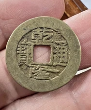 1736 China 1 Cash Empire Coin Qianlong Tongbao