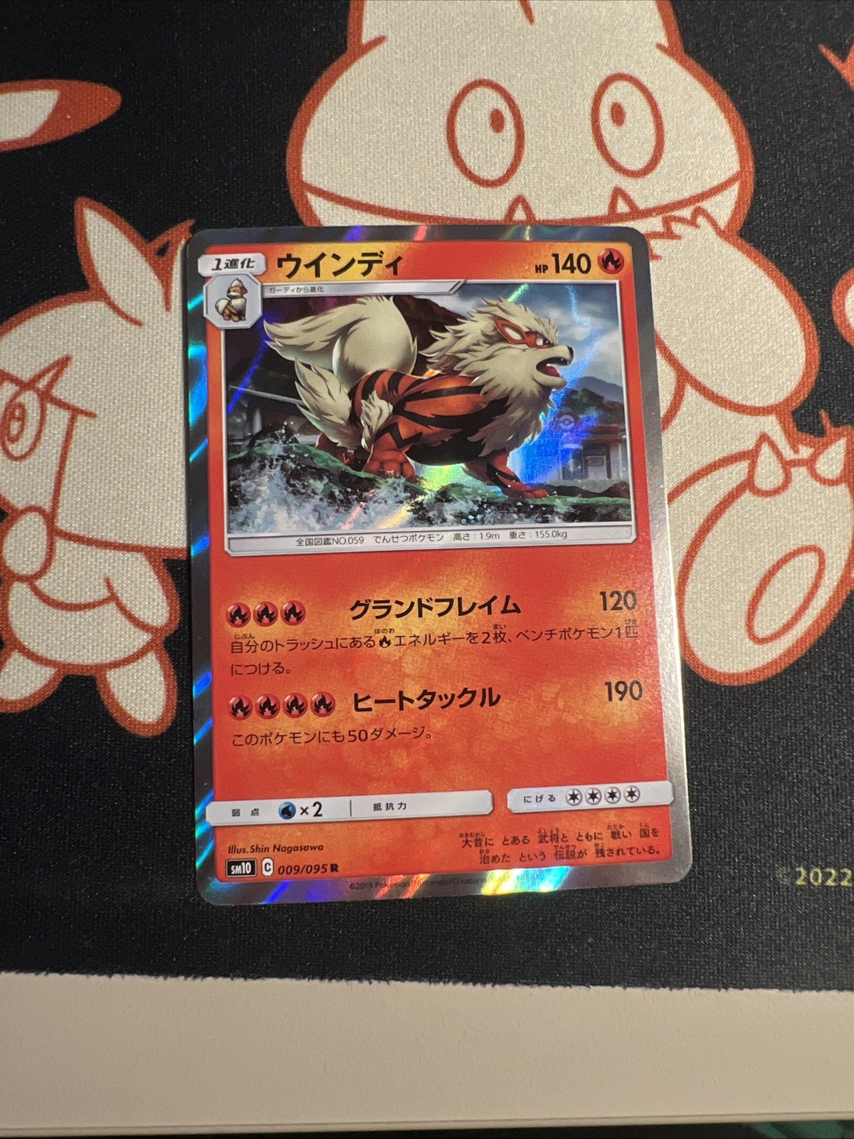 Mint Arcanine R rare Sun & Moon - Double Blaze | Pokémon TCG japanese UK seller