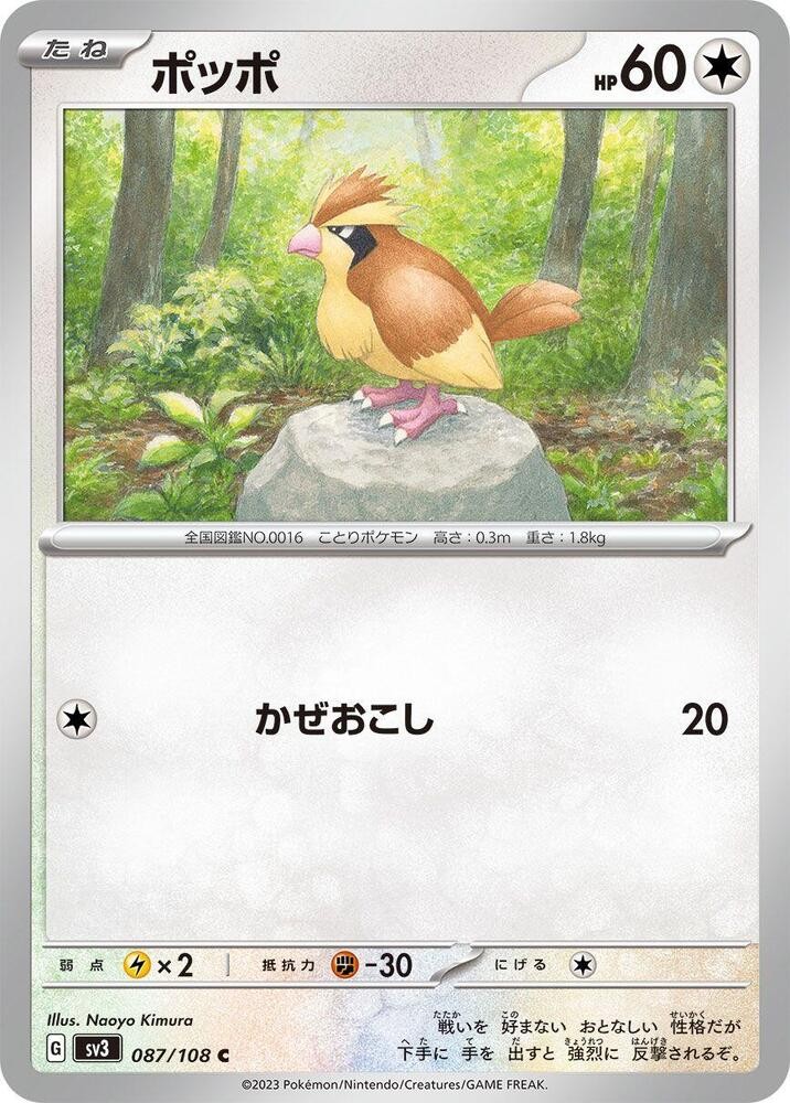 Pidgey 087/108 SV3: Ruler of the Black Flame Japanese Pokemon NM