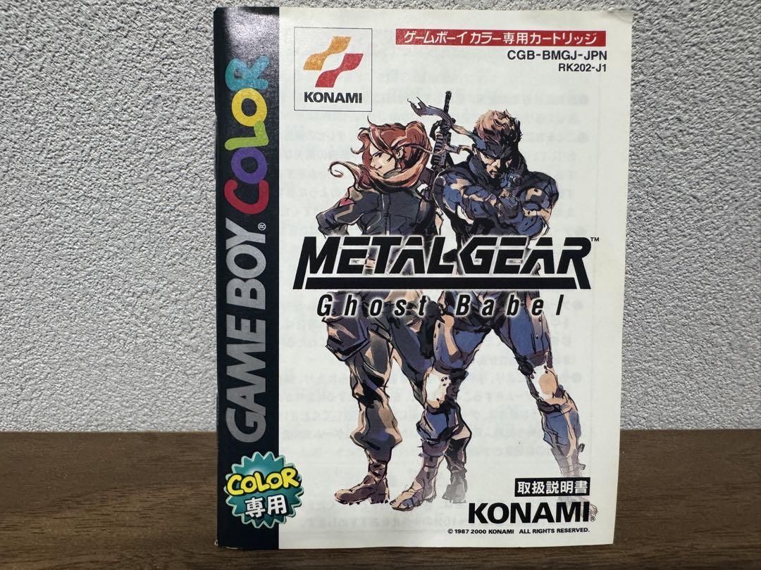 ★KONAMIメタルギア ゲームボーイカラー専用ソフト コナミ(KONAMI)|GBカラーソフト|【ハードオフ公式通販】オフモール